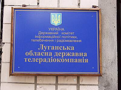 Луганська обласна державна телерадіокомпанія