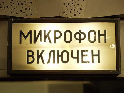 Тиша! Мотор!